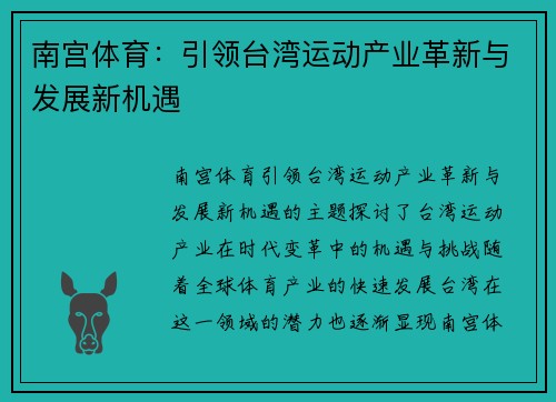 南宫体育：引领台湾运动产业革新与发展新机遇