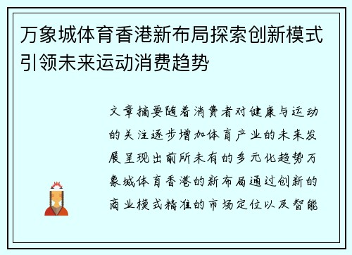 万象城体育香港新布局探索创新模式引领未来运动消费趋势