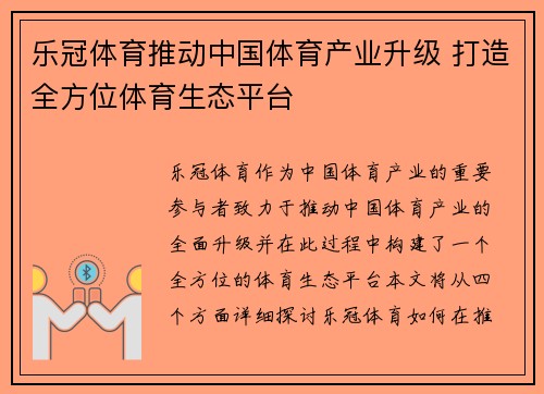 乐冠体育推动中国体育产业升级 打造全方位体育生态平台