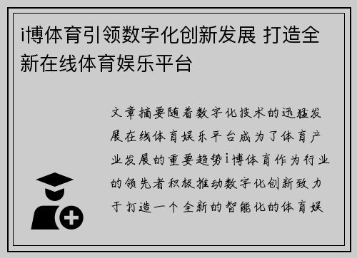 i博体育引领数字化创新发展 打造全新在线体育娱乐平台